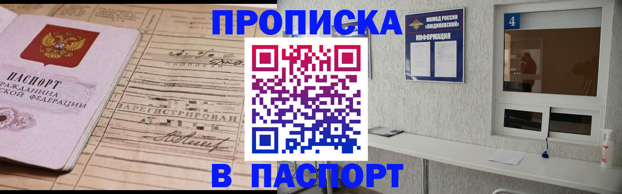 временная регистрация в Трубчевске