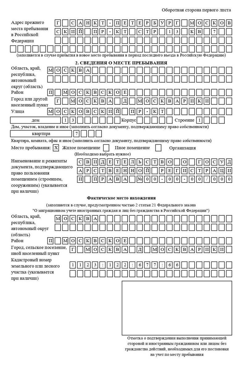 временная регистрация в Трубчевске